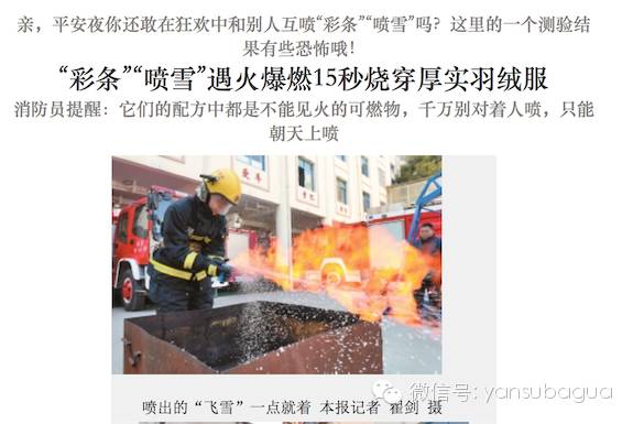 穿*袜丝**和羽绒服千万远离它！美少女明星瞬间变“火人”