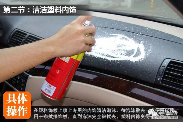 手把手教你清洗汽车内饰,汽车内饰顽固污渍怎么清洗