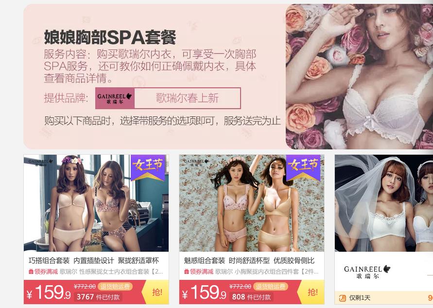 你的胸被聚划算盯上了！做好女人生意的三个关键词