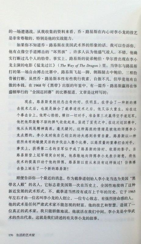 龙的传人武术指导,怎么搜李小龙的世界纪录