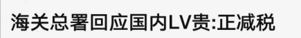 lv包国外和国内价格差多少,澳门买lv包比国内专柜便宜多少