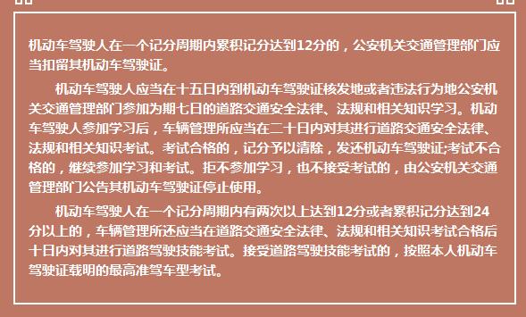ab类驾驶证不超多少分不用学习,ab驾驶证扣分超过6分怎么办