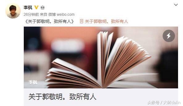 李枫曝郭敬明料扒出朱梓骁和陈学冬，网友：王思聪坐实预言家身份