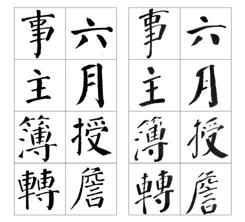 颜勤礼碑谁临得最好,颜真卿颜勤礼碑高清图大字