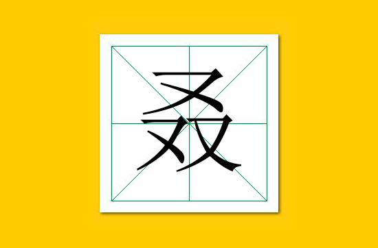 生僻字识别口诀小学生,怎么快速识记生僻字