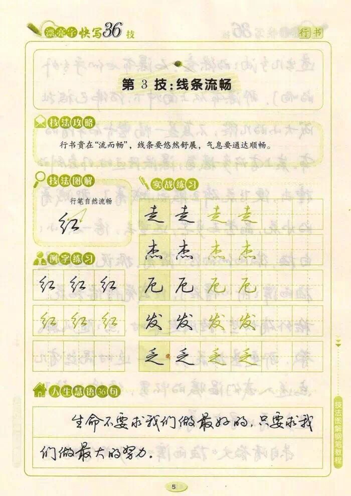 教你一招轻松写好字,教你三招写好钢笔字