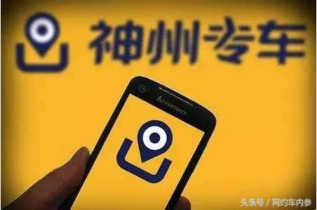 神州专车收入怎么样,神州专车收入一直待入账