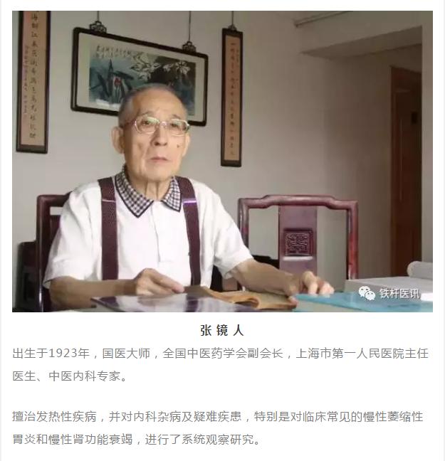 张镜人治胃病方子,国医大师张志远治高血压医案