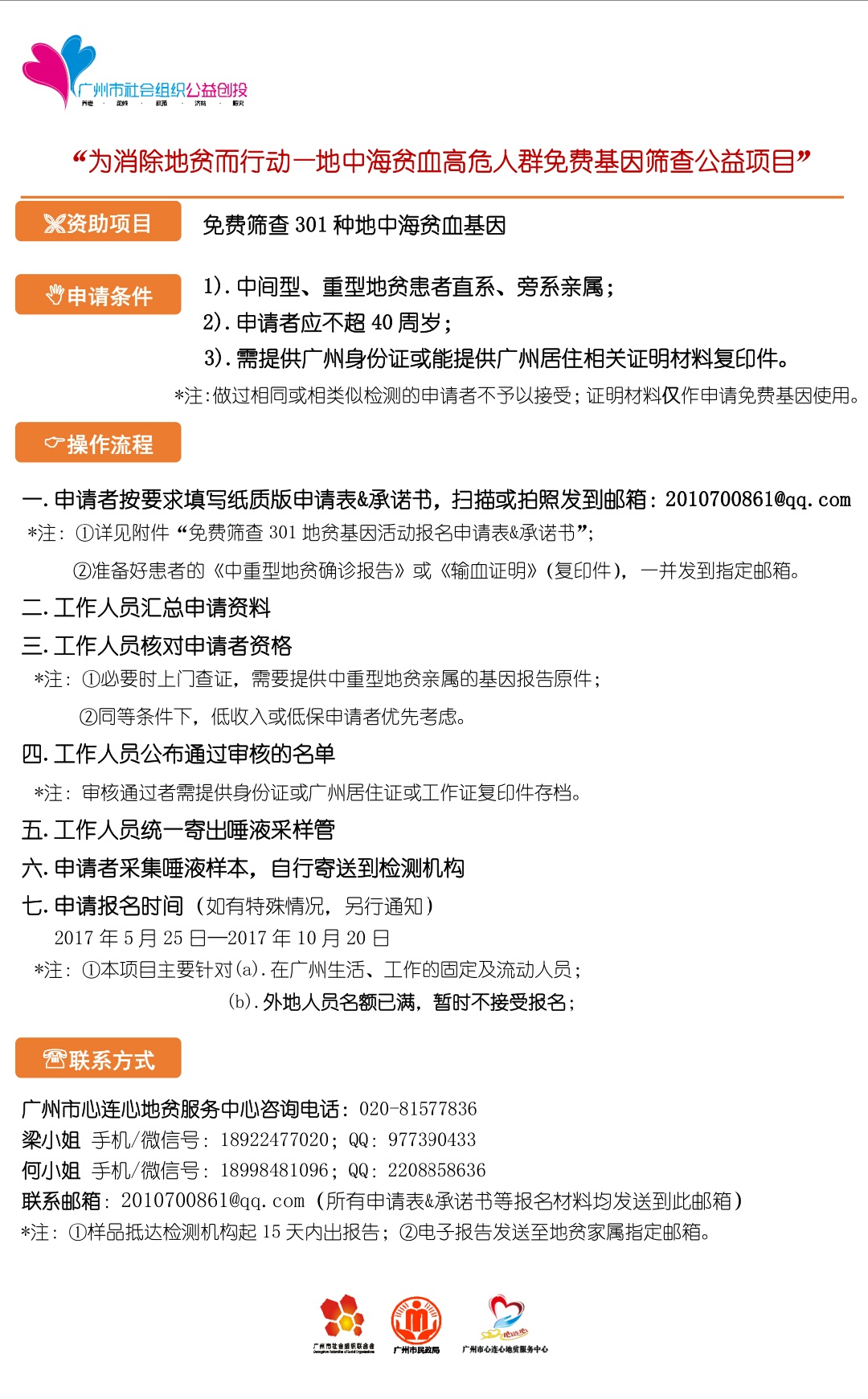 健康防治地贫认知先行,地中海贫血防治活动总结