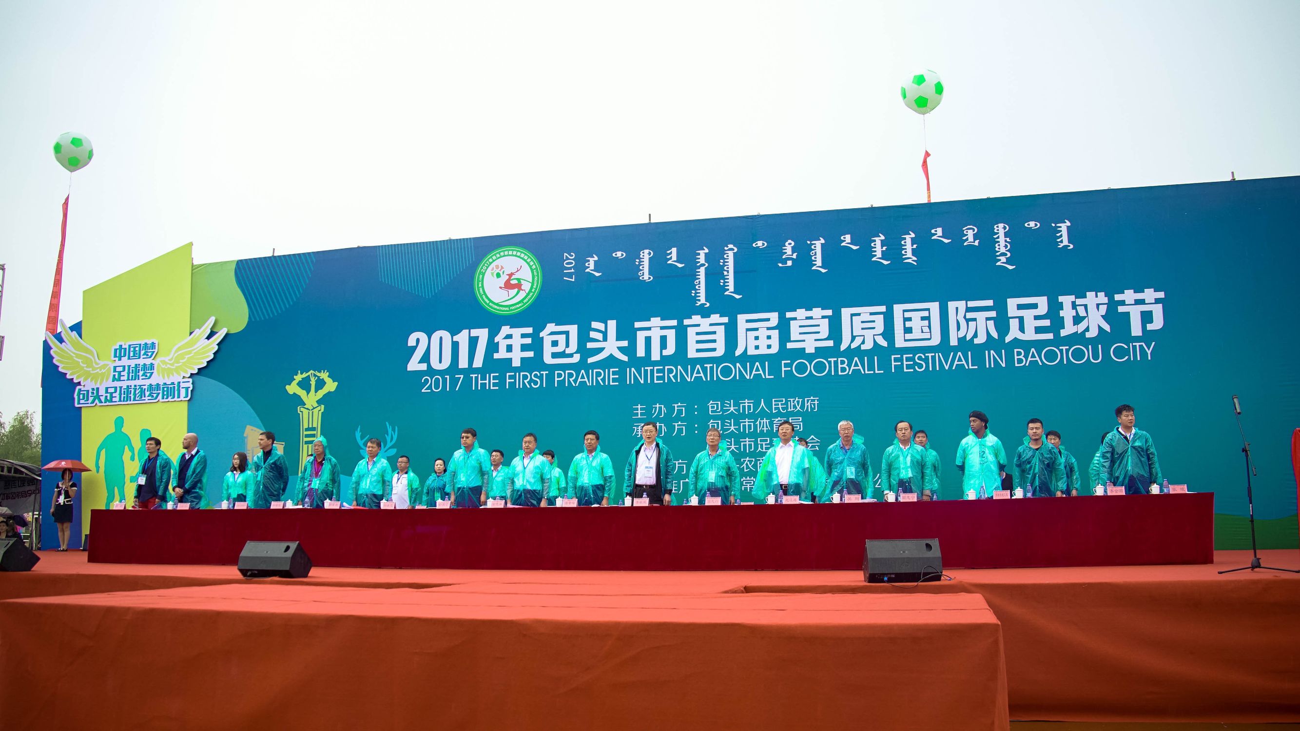 国际球星罗纳尔迪尼奥出席中国包头市足球节助力包头足球腾飞