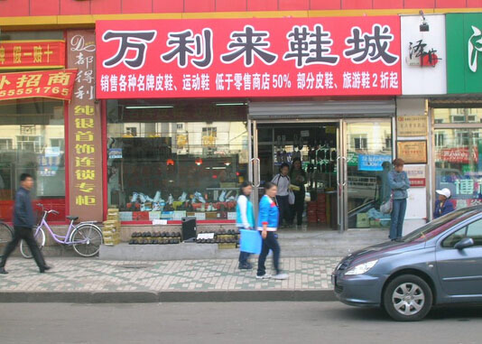 各地的鞋类批发市场名字,浙江鞋类批发市场在哪