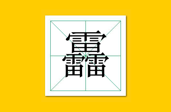 生僻字识别口诀小学生,怎么快速识记生僻字