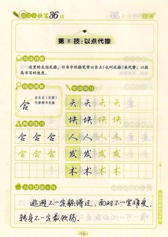 教你一招轻松写好字,教你三招写好钢笔字