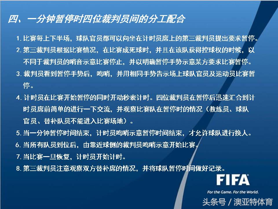 五人制足球比赛裁判计分表,五人制裁判哨声及手势视频