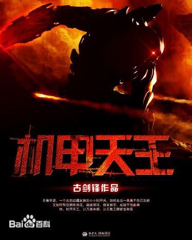 网文界十大巅峰小说排行榜,网文十大名作