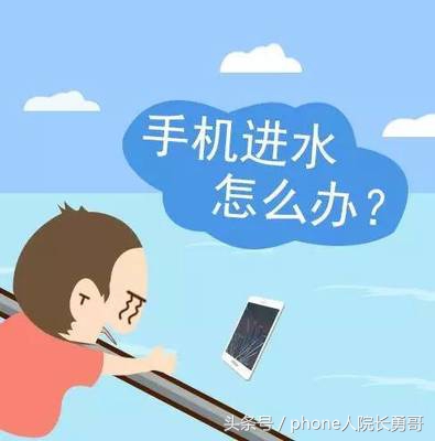 oppoVIVO华为三星苹果等手机进水，怎么处理？