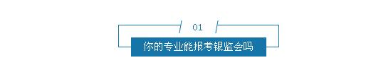 国考银监会考什么科目,银行考试和国考哪个好