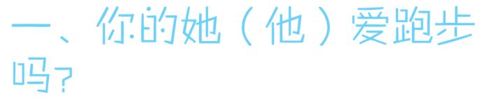 七夕将至，快来选购你的情侣跑鞋怒怼单身狗！