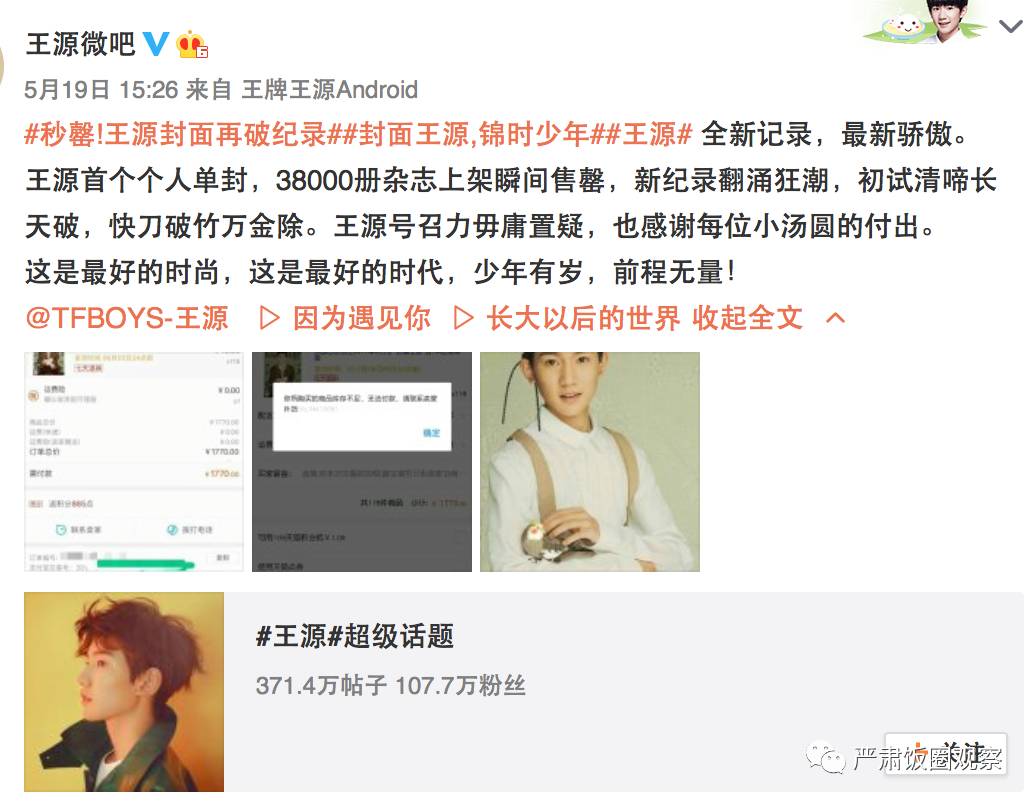 tfboys芭莎慈善夜王俊凯易烊千玺,王俊凯三百万粉丝福利是什么