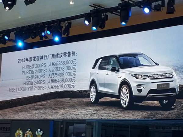 全新路虎发现神行价格图片大全,路虎发现神行2018款新车价格表