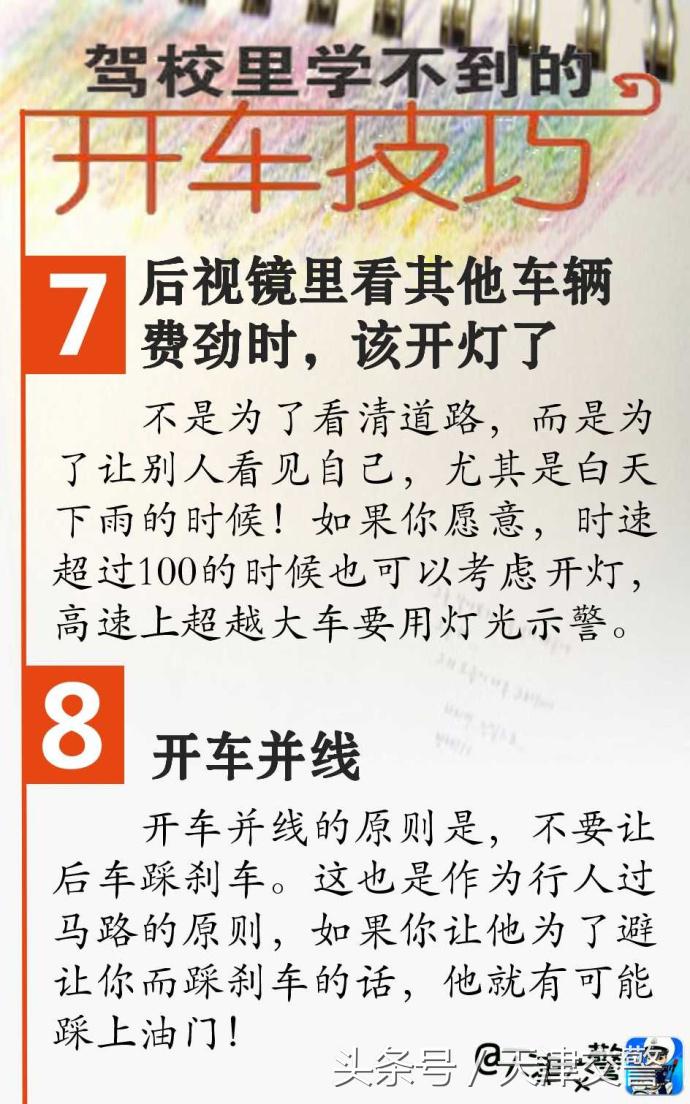 驾校新手开车61个技巧视频,驾校里学不到的开车技巧电子版