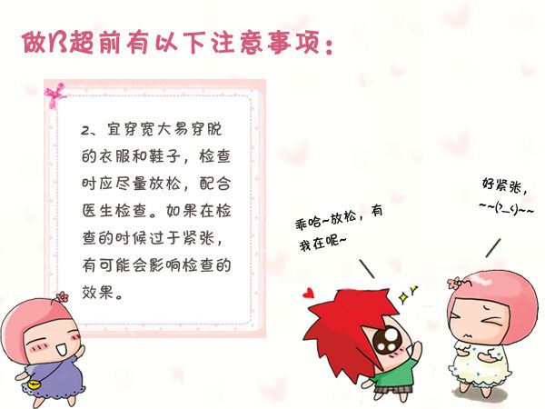 注意这些细节,让B超检查结果的准确度提高一半