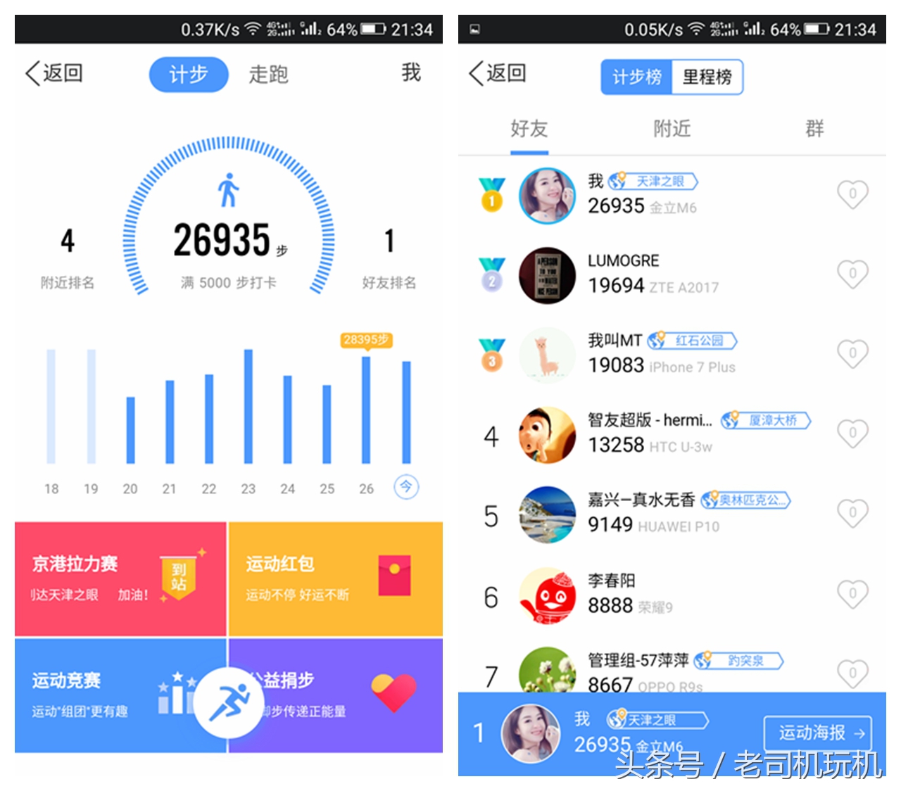 运动刷步神器,使用刷步神器微信运动