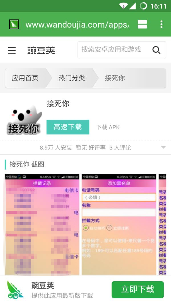 手机被“呼死你”软件轰炸真的无解?这些手段可以帮到你!