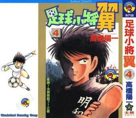 动画足球小将初中篇,80后的回忆动画片