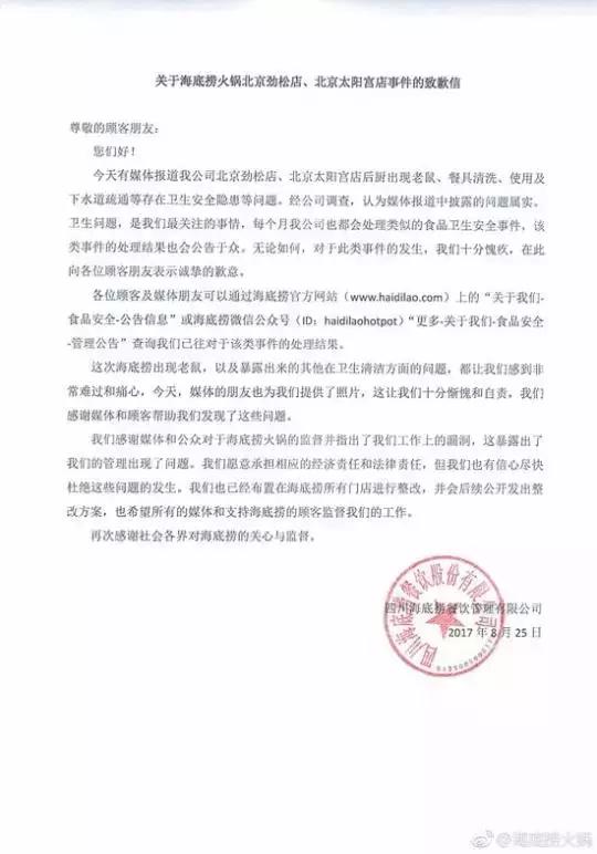 海底捞后厨老鼠事件的收获心得,海底捞门店出现老鼠应该怎么做