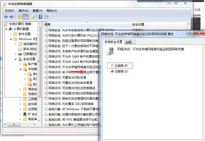 如何解决输入正确密码依然打不开共享文件的方法
