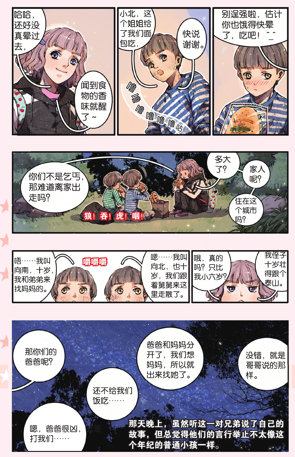 漫画短篇精选《心如折纸》全一话