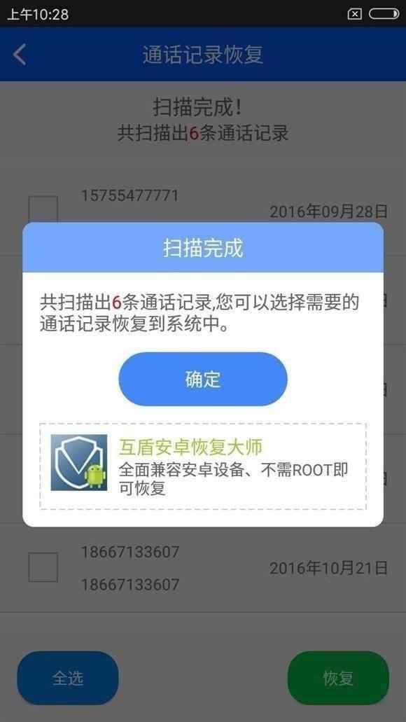 oppo手机怎么恢复通话记录,手机通话记录删了怎么恢复