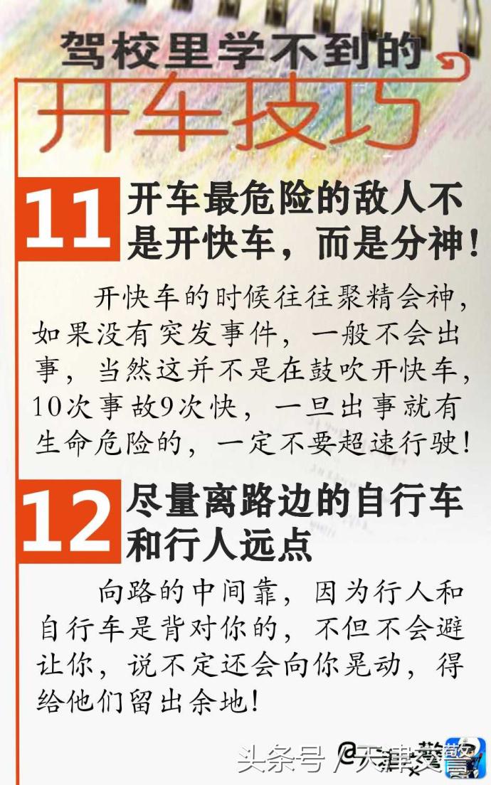 驾校新手开车61个技巧视频,驾校里学不到的开车技巧电子版