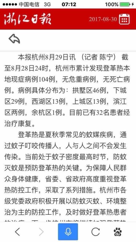 宝宝被蚊子叮咬感染登革热,这几天仅杭州地区就爆发100多病例