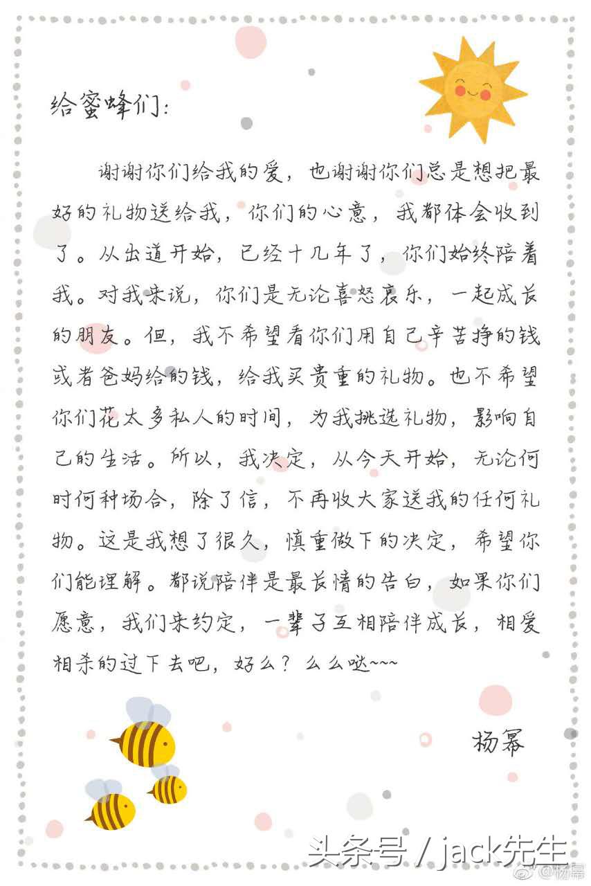 杨幂深情发文感谢粉丝陪伴,杨幂早期微博对于感情的态度