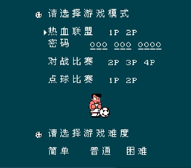 游戏机热血足球各种必杀技教程,热血足球2全体必杀技使用方法