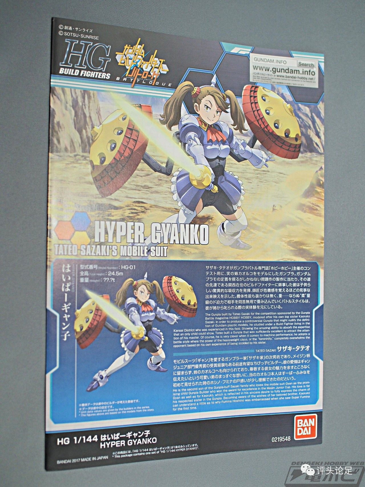 日站HGBF1/144超级强子图文评测!