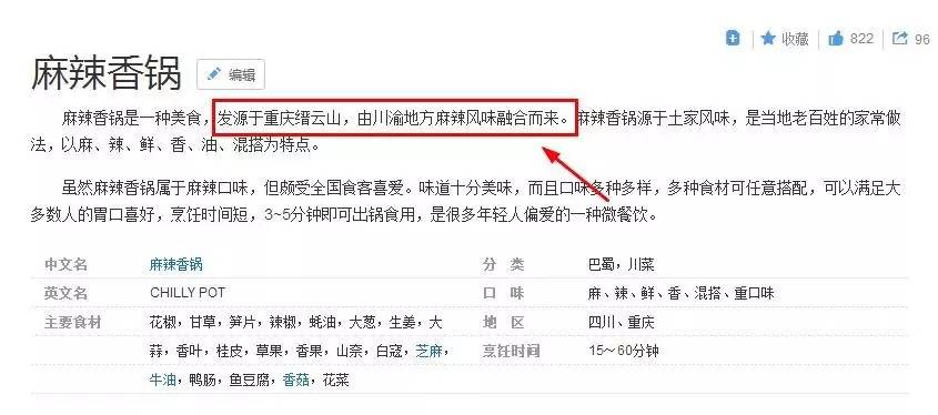 麻辣香锅发源地在哪里,麻辣香锅为什么四川卖得多