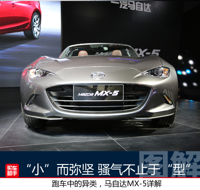 马自达mx-5实用感受,新款马自达mx5讲解