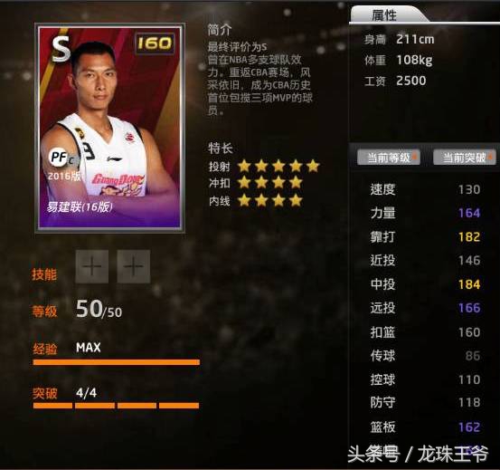 男篮一哥易建联图文,易建联nba2kol2数据