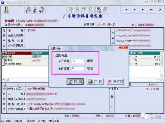 增值税普通发票打印不全怎么处理,epson打印机打印发票不全怎么调