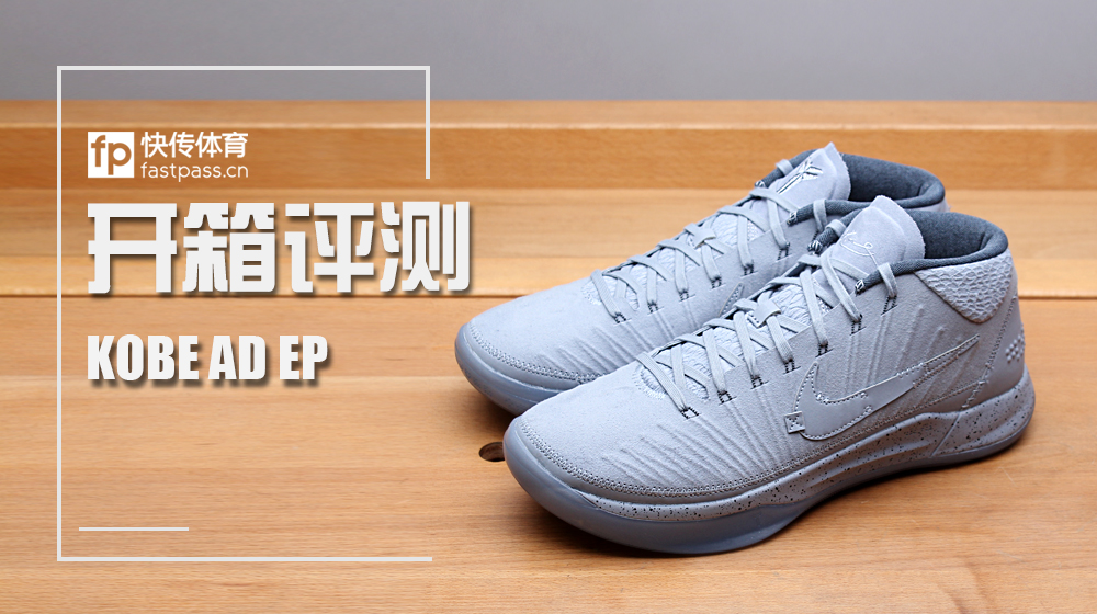 快传开箱丨KOBEADEP