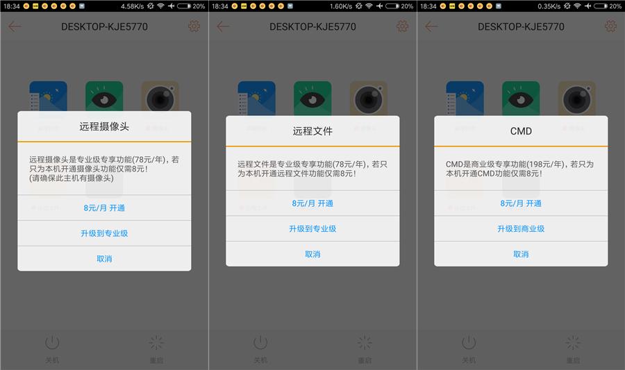 比QQ远程文件更好用更强大的工具:向日葵手机控制电脑体验!