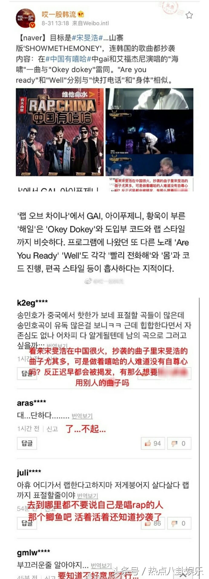丢人丢出国！红花会mai涉嫌抄袭宋旻浩上了韩国naver新闻