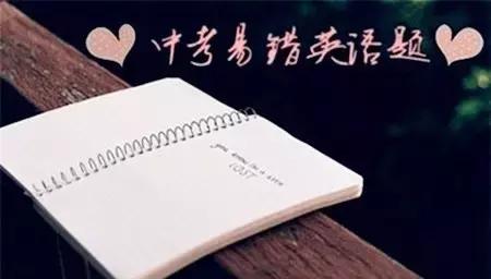 中考英语语法高频易错题解析直播,中考英语代词易错知识点总结