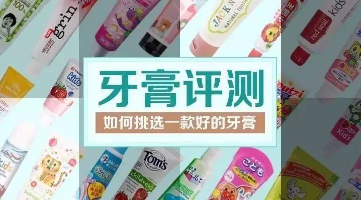 儿童牙膏6-13岁便宜,儿童牙膏哪些不买