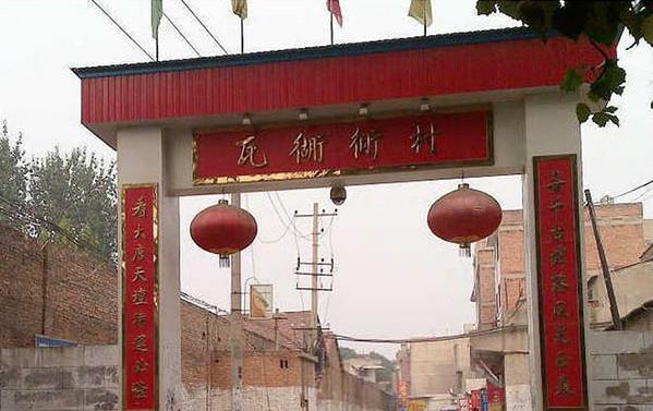 老西安瓦胡同,瓦胡同村宋家花园