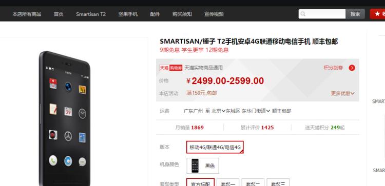 罗永浩锤子t2,罗永浩锤子t2发布会