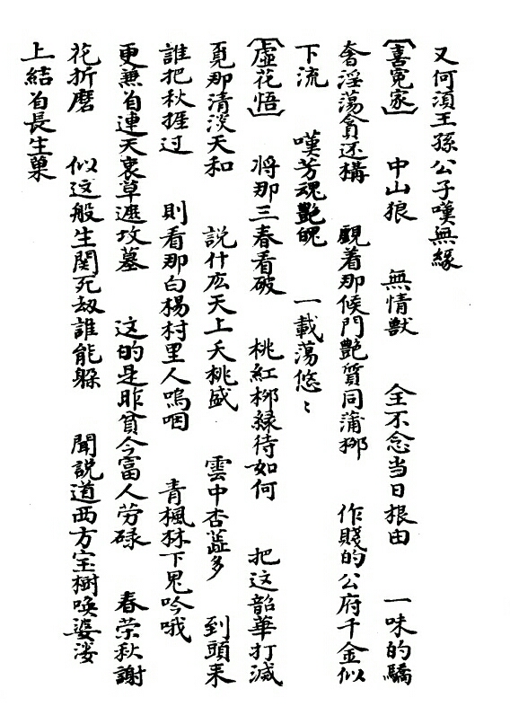 甲戌本的断代分析,甲戌本为什么叫甲戌本